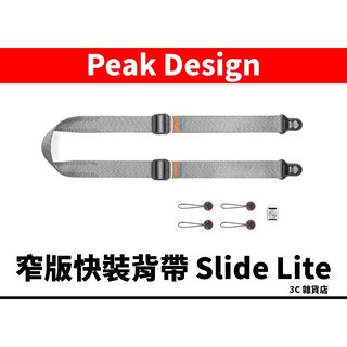 免運 Capture Peak Design Slide Lite 窄版快裝背帶 象牙灰/沉穩黑