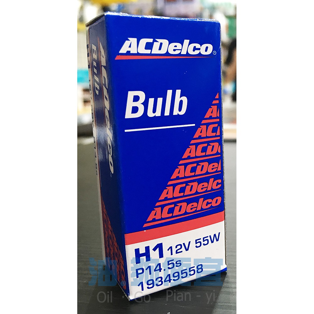 『油夠便宜』 (可刷卡) ACDelco H1 12V55W 燈泡