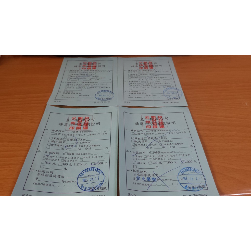 收藏-台北捷運公司購票證明(已使用,供收藏)-50張