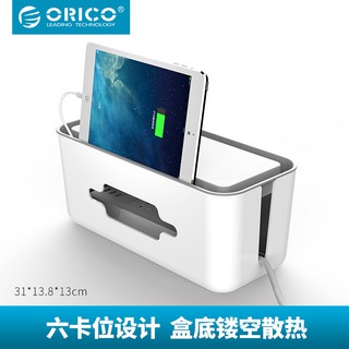 Orico 奧睿科 手機充電器收納盒充電理線器插排電線收納盒大容量桌面充電插座遮擋資料電源線整理盒收納神器