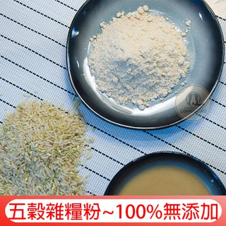 600g 五穀雜糧 五穀雜糧粉 五穀粉 現磨～100%無添加 黃金大豆粉 糙米粉 小麥胚芽粉 黑芝麻粉