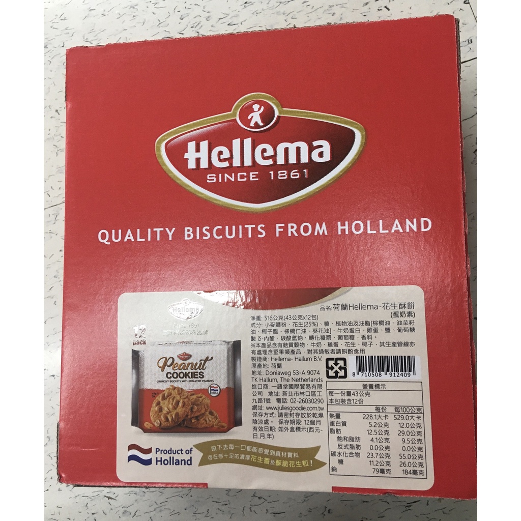 荷蘭Hellema花生酥餅(蛋奶素) 43gX12包 整盒出售