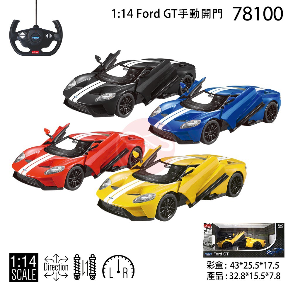 [黑科技]1:14 Ford GT 遙控車 型號 ：78100 顏色 ：紅 / 黃 / 藍 / 黑 型號 ：78100
