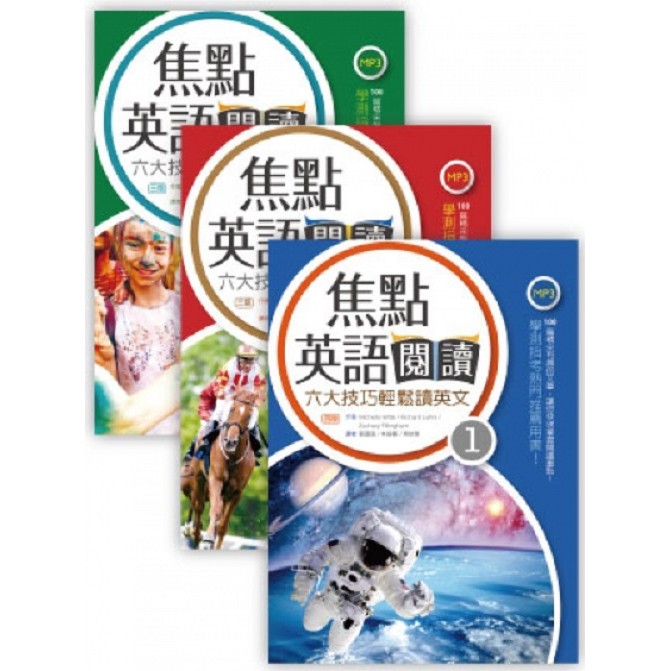 焦點英語閱讀 六大技巧輕鬆讀英文套書 3書 2mp3 1寂天雲隨身聽app 蝦皮購物