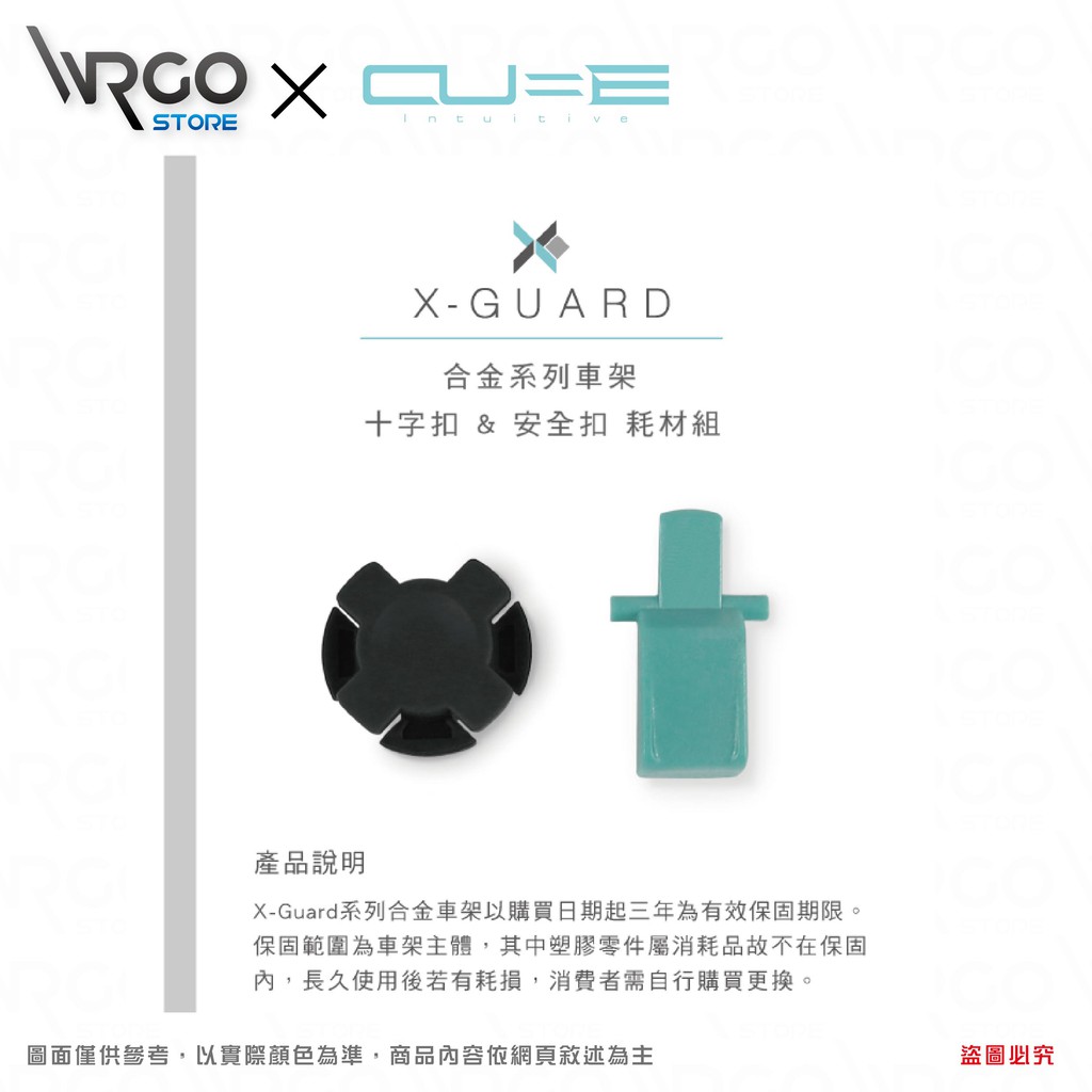 ◄WR►Intuitive Cube品牌機車手機配件  X-Guard合金系列車架「十字扣 &amp; 安全扣」耗材組
