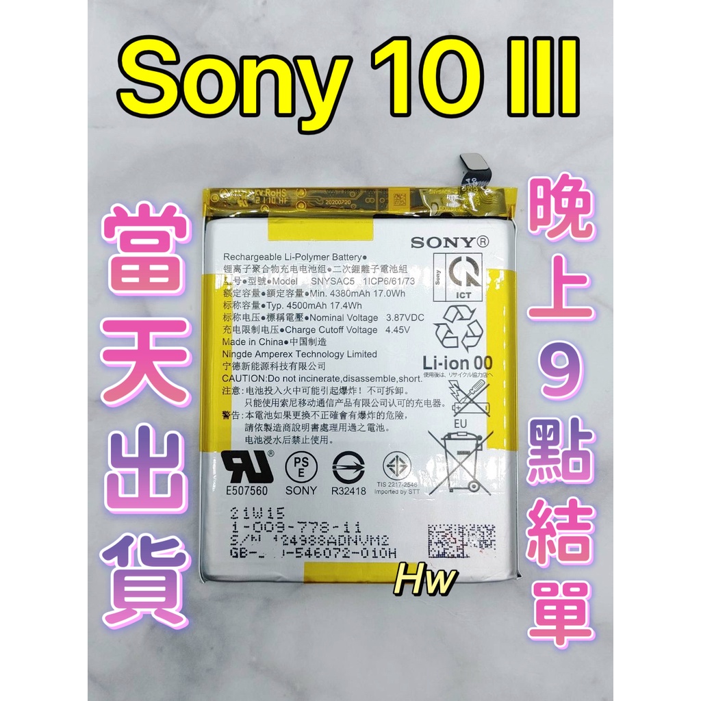 【Hw】SONY Xperia 10 III/SONY Xperia 1 III 專用電池 DIY維修零件SNYSAC5