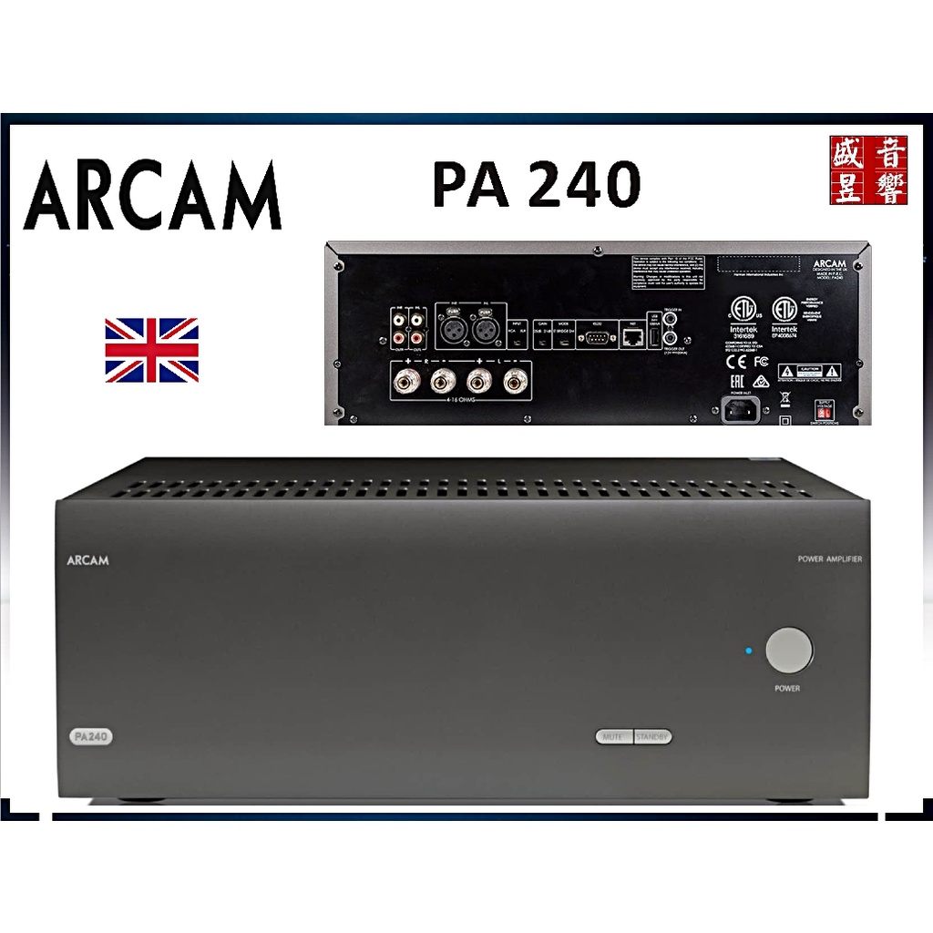 聊聊可出價,議價『盛昱音響』英國 Arcam PA240 立體聲後級擴大機225W / 可橋接單聲道790W