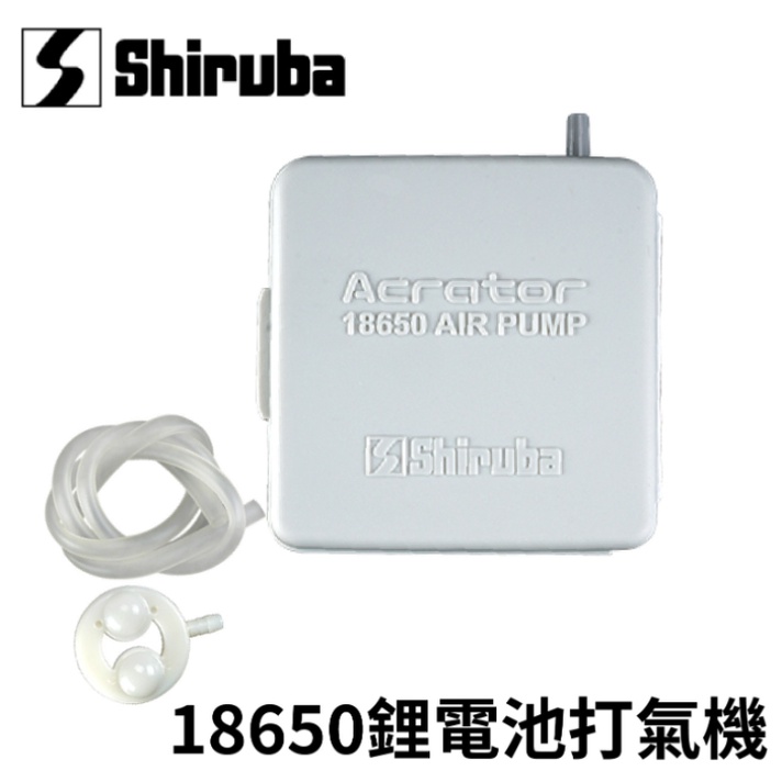 【獵漁人】台灣製 銀箭18650鋰電池充電打氣機  K606 打氣機活餌 幫浦