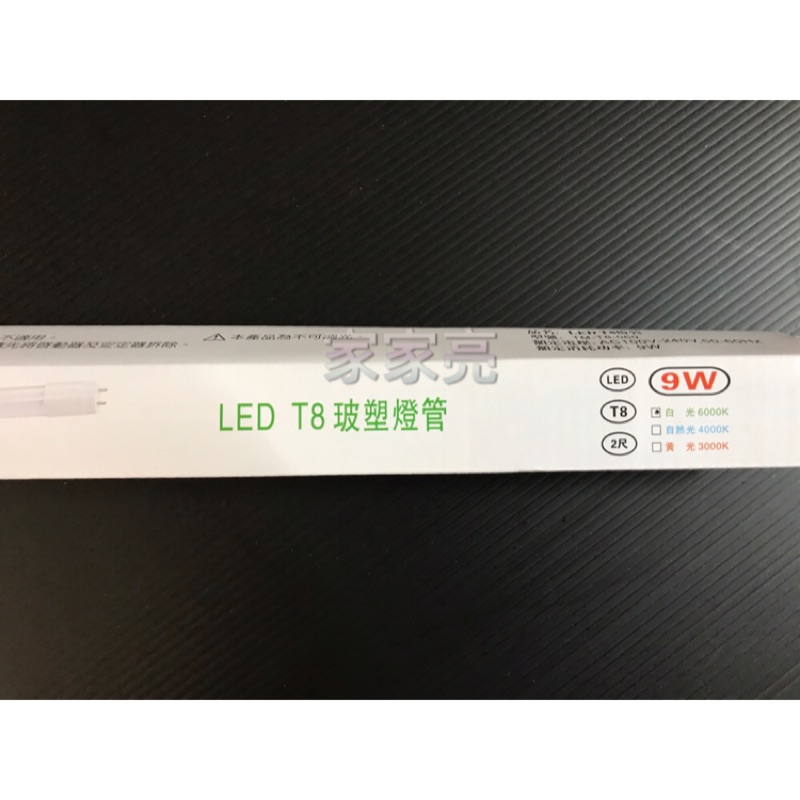 (A Light)買27送3 MARCH 2尺 9W LED T8 玻塑燈管 玻璃燈管 全電壓 2呎 9瓦 燈管