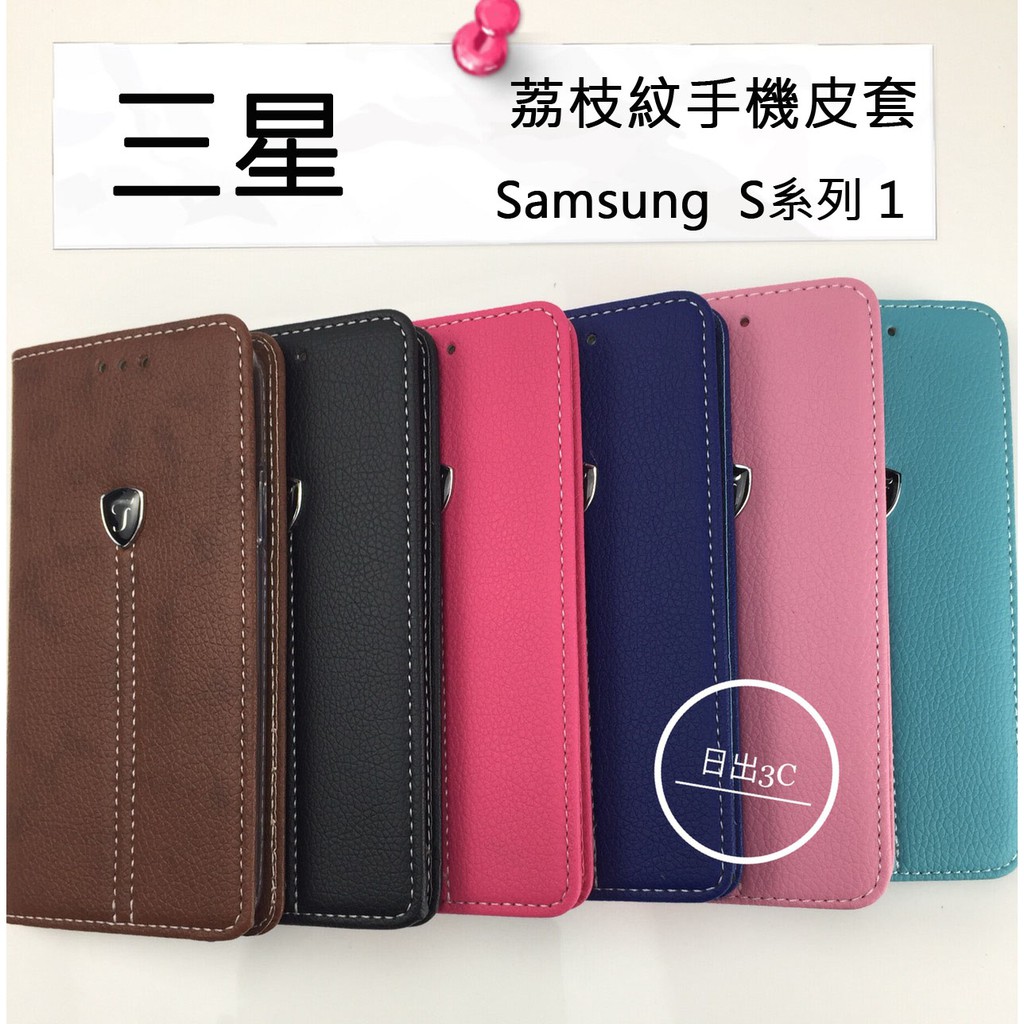 Samsung 三星 S5 S6 S7 edge S20 S20 FE S20+ Ultra 荔枝紋 翻蓋 手機保護皮套