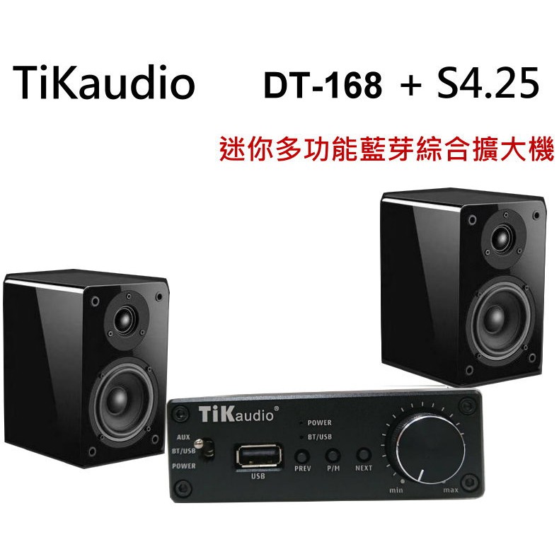 Tikaudio DT-168迷你擴大機+S4.25 鋼烤書架喇叭