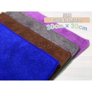 開纖吸水布（30*30公分）超細纖維擦拭巾（下單10送2）「藍咖啡灰紫」-擦拭巾吸水布纖維布