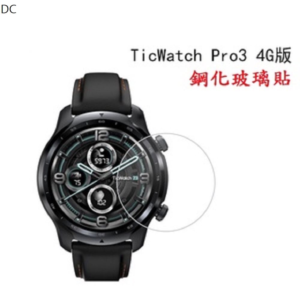 DC【玻璃保護貼】TicWatch Pro 3 智慧 智能 手錶 全屏 9H硬度 鋼化膜