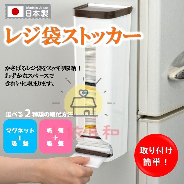 ⭐️【現貨】日本 INOMATA 塑膠袋收納架 塑料袋 購物袋 整理收納盒 垃圾袋 收納架 白色 咖啡色 小依日和