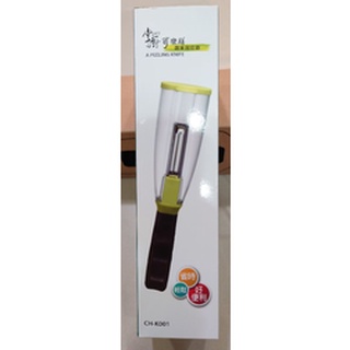 掌廚可樂膳蔬果削皮器