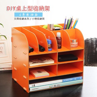 【JO45 現貨供應】DIY桌上收納盒 文具系列4層無抽屜文具收納架(J47)