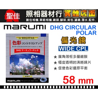 【現貨】Marumi 58mm 82mm DHG CPL 偏光鏡 薄框 多層鍍膜 環型偏光鏡 C-PL 日本製 公司貨