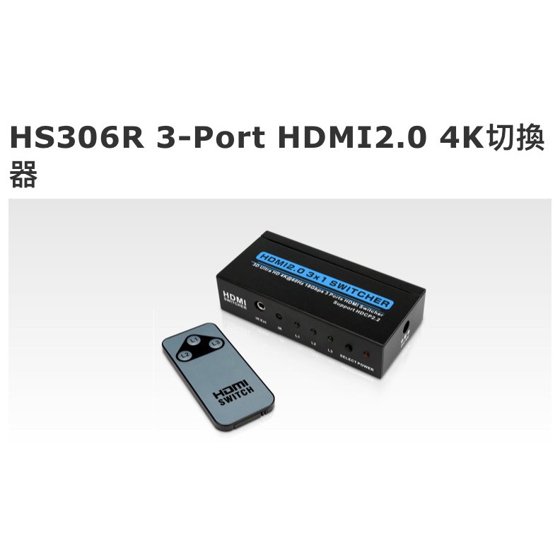 Uptech  HS306R 3-Port HDMI 2.0 4K切換器 3進1出
