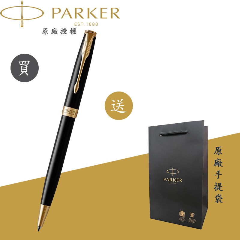 【PARKER】派克 卓爾麗雅黑金夾 原子筆 法國製造