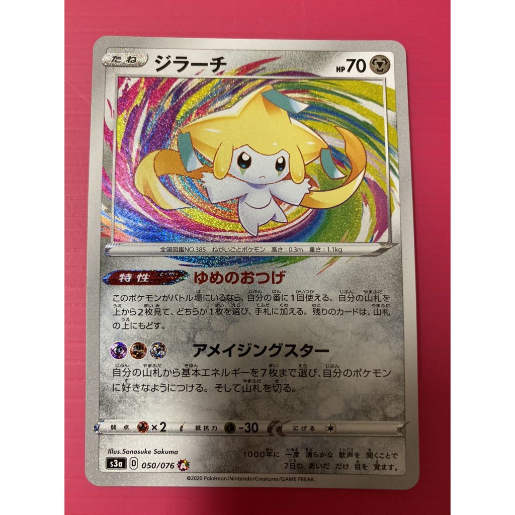 比比昂 寶可夢 同梱可ポケモンカードゲーム伝説の鼓動アメイジングレアジラーチ 蝦皮購物