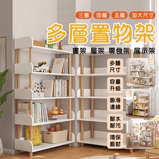 附發票 北歐風 收納櫃 多層置物架 收納書架 書架 五層架 收納架 展示架 書櫃 臥室 收納櫃 零食櫃 層架 四層架