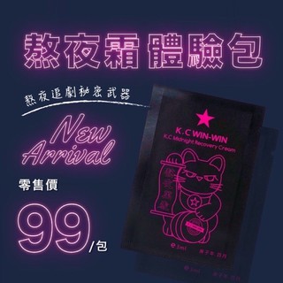 🎊現貨秒出🌸KC.WINWIN 富勒烯熬夜霜✨保濕凝膠✨定妝女神✨體驗包💥富勒烯熬夜霜-體驗包