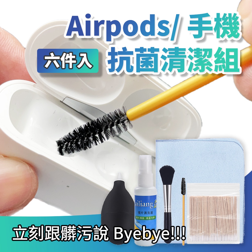 AirPods 清潔工具 清潔組 蘋果 清理 無線耳機 充電盒 清洗套裝 清潔 潔淨 螢幕清理 眼鏡清潔🔥台灣快速出貨