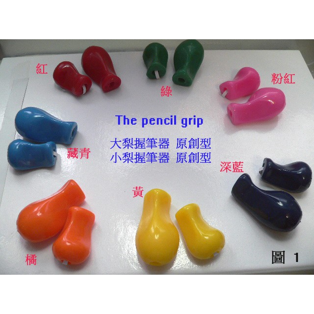 美國購入 感覺統合The Pencil Grip 幼兒初學 專業握筆器 (可選顏色 )