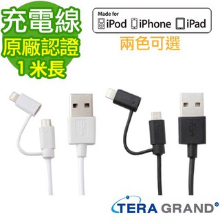 TERA GRAND 原廠認證Lightning+MicroUSB 雙用傳輸線 充電線