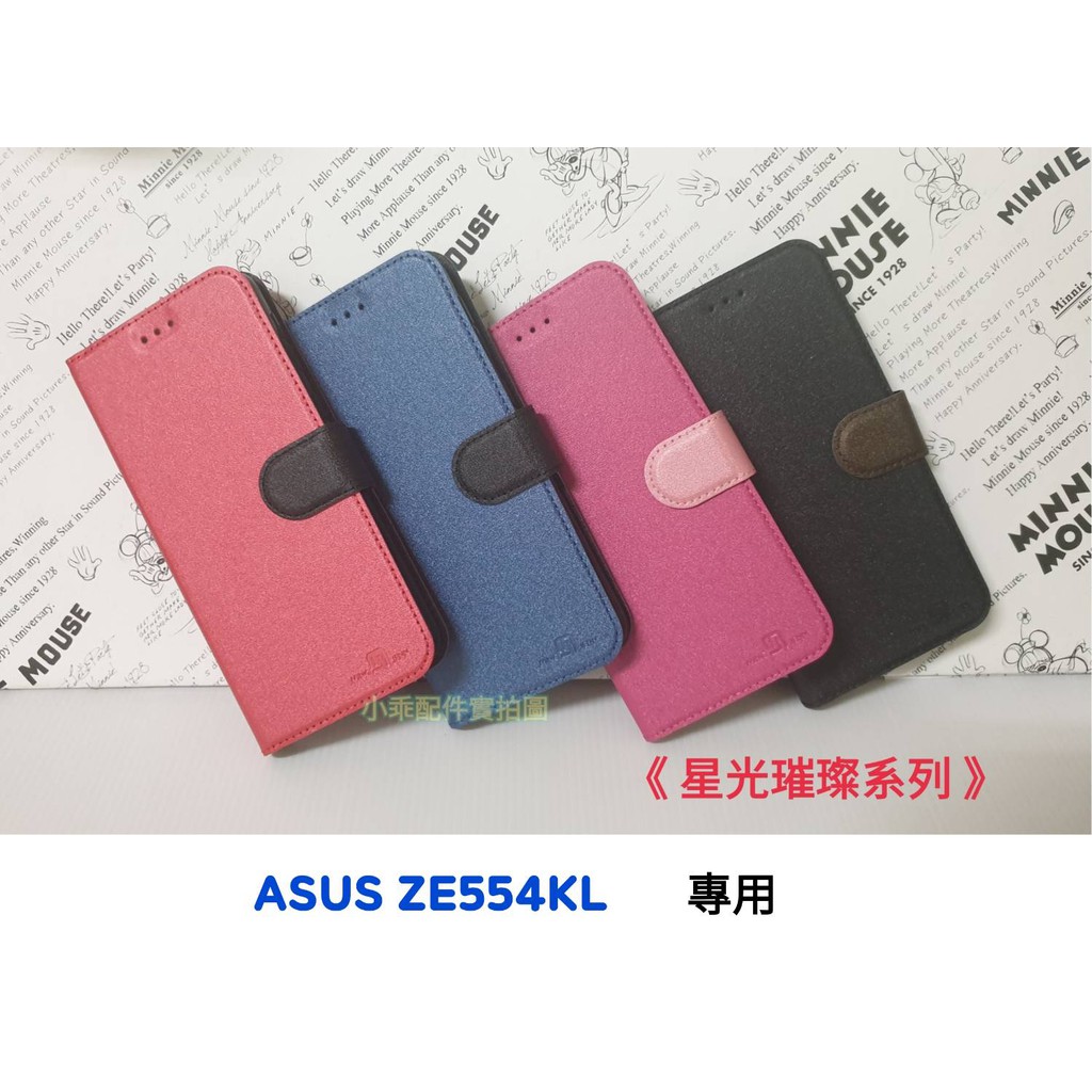 Asus Zenfone 4 ZE554KL〈Z01KDA〉璀璨星空側掀皮套 書本皮套保護套 可立側掀套 手機套