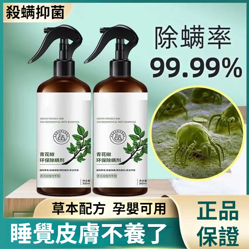 塵蟎噴霧的價格推薦 22年10月 比價比個夠biggo