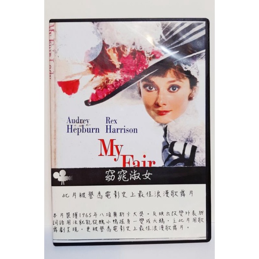 窈窕淑女 My Fair Lady (1964) 電影正版DVD /奧黛麗赫本、雷克斯哈里森、奧斯卡最佳影片