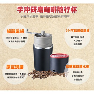 手作研磨萃取咖啡隨行杯