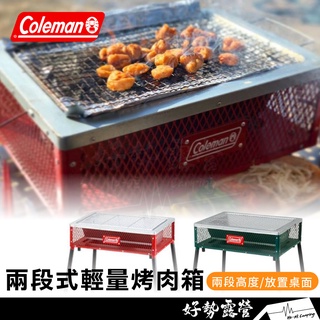 Coleman 兩段式輕量烤肉箱【好勢露營】9433J 折疊式 烤肉爐燒烤架烤肉架桌上型BBQ戶外碳烤燒烤爐