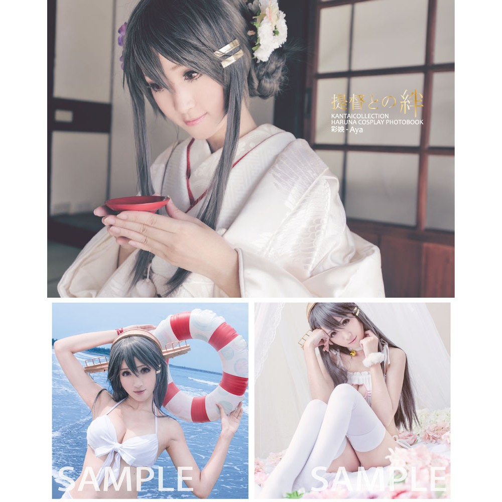 艦これ 艦娘 提督との絆 榛名cosplay 寫真書 套組 彩姎 蝦皮購物