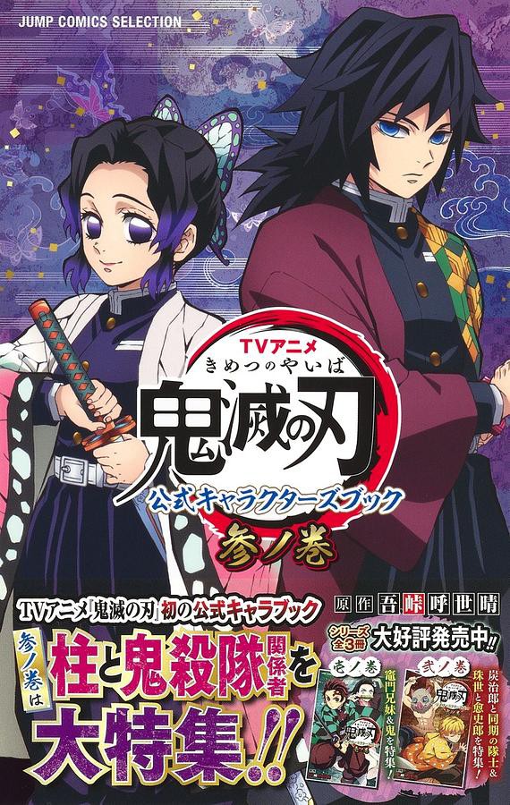Tvアニメ鬼滅の刃公式キャラクターズブック 参ノ巻 吾峠呼世晴 原著eslite誠品 蝦皮購物