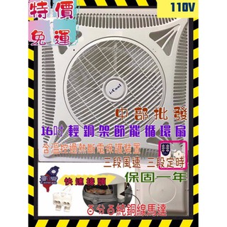 免運費促銷 16吋 輕鋼架節能扇 坎入式風扇 節能扇 臺灣製 銅線圈 輕鋼架循環扇 天花板循環扇 輕鋼架風扇 辦公室首選