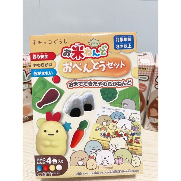 🔥現貨 日本境內限定販售品 SAN-X 角落生物 角落小夥伴 米黏土 無毒黏土 安全黏土 米黏土套組 黏土玩具