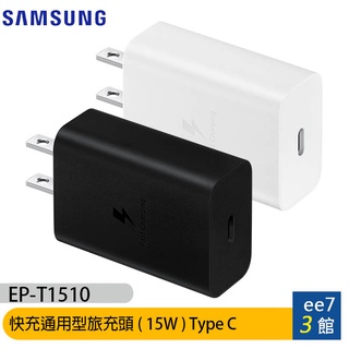 SAMSUNG EP-T1510快充通用旅充頭15W/TypeC/iPhone適用~送 C to C 充電線 ee7-3