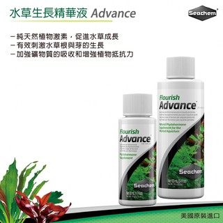 Seachem 西肯 水草生長精華液 50ml/100ml 水草液肥 天然植物激素