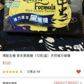 博能生機黑喉糖草本黑喉糖 13 7克 盒 新包裝複方草本義大利專利進口天然複方喉糖甘草贈五小包試吃 蝦皮購物
