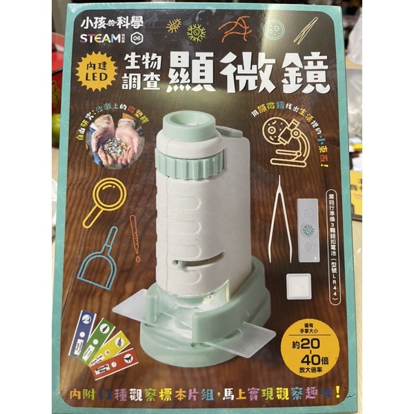 分享分享 小孩的科學STEAM系列06-生物調查顯微鏡(可隨身攜帶、內附12片標本觀察片)