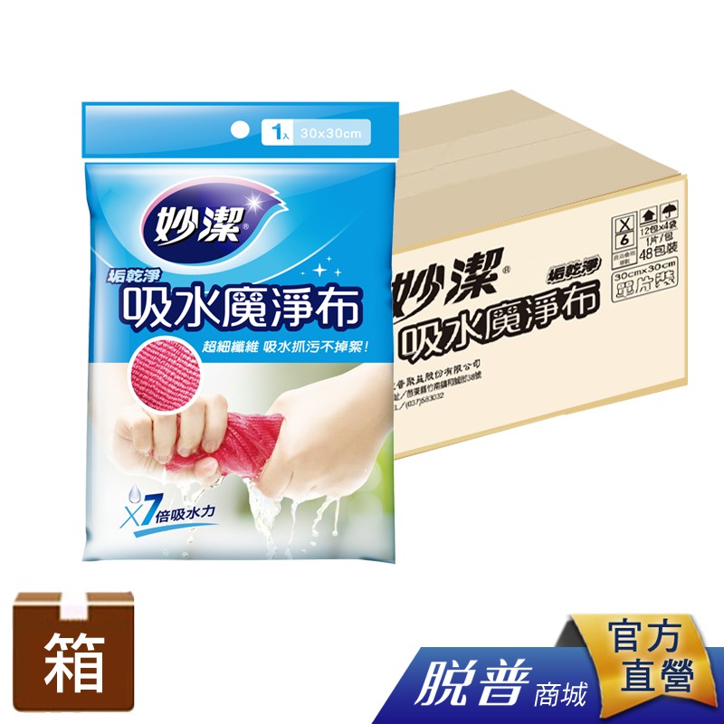 箱購-妙潔 垢乾淨吸水魔淨布 -(48入/箱)抹布