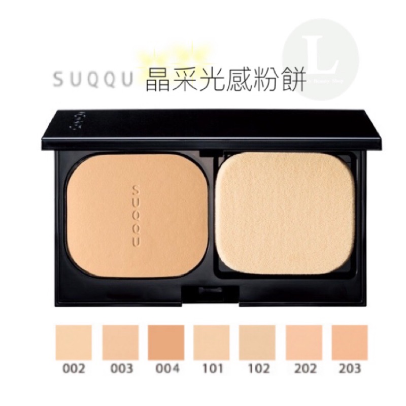 Suqqu晶采光感粉餅 Ptt與dcard推薦網拍商品 2021年12月 飛比價格