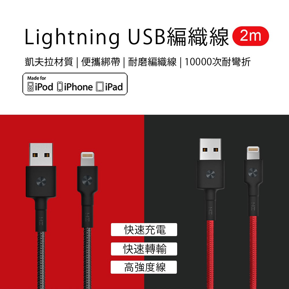 🔥3C大賣場🔥附發票 ZMI 紫米 AL881 MFI認證 Lightning 對 USB 編織線 傳輸線 充電線 2米