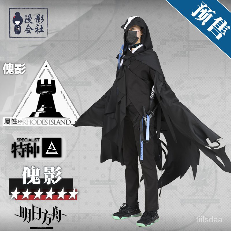 Cos服 Cos道具明日方舟cos傀影精原皮羅德島面具幹員遊戲動漫套裝cosply服裝男 蝦皮購物