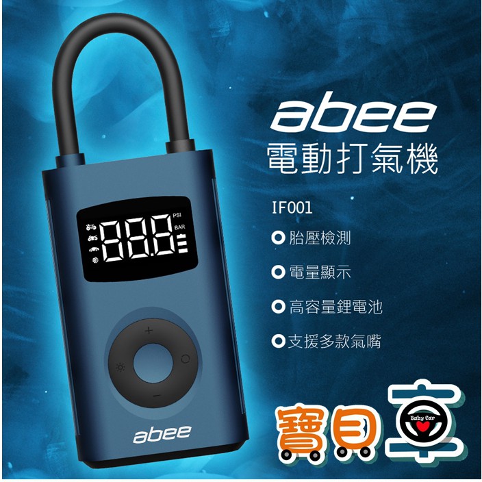 【優惠中】快譯通 Abee 快易充電動打氣機 IF001 IF002