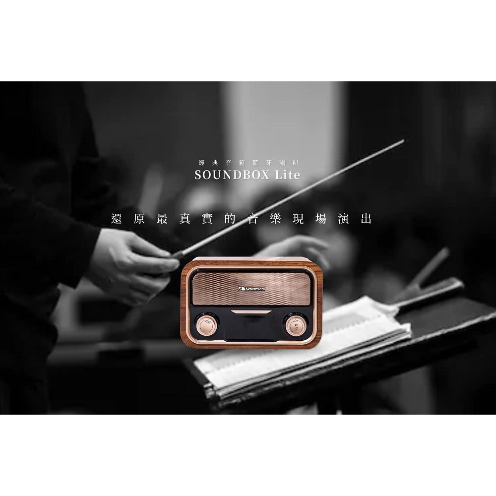 【Nakamichi】SOUNDBOX LITE 古典柚木藍牙音響喇叭(4合1揚聲器 還原最真實的音樂現場演出)