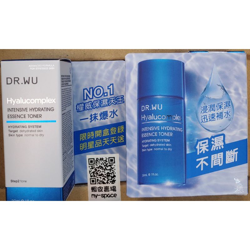 新版達爾膚DR.WU玻尿酸保濕精華化妝水30ML