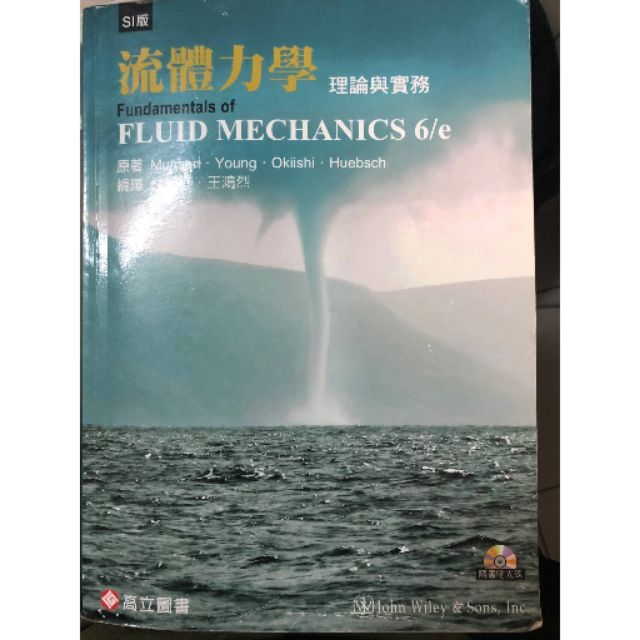 流體力學 理論與實務 FLUID MECHANICS 6/e
